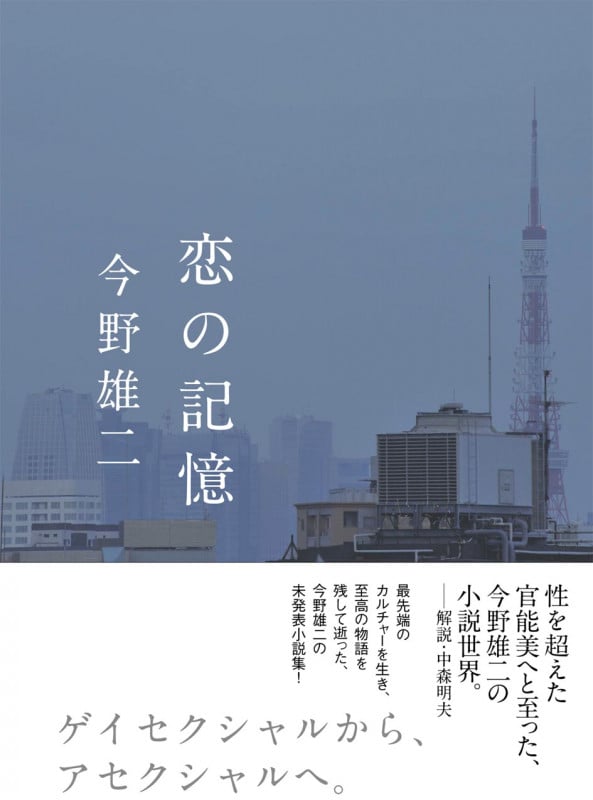 今野雄二映画評論集成 | 今野雄二のあらすじ・感想 - ブクログ