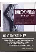 価値の理論