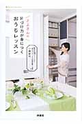 さよさんの片づけ力が身につくおうちレッスン