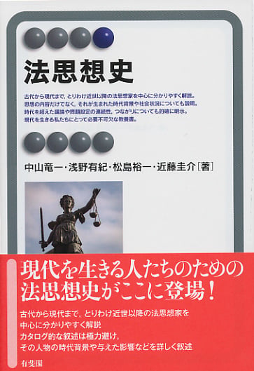 法思想史