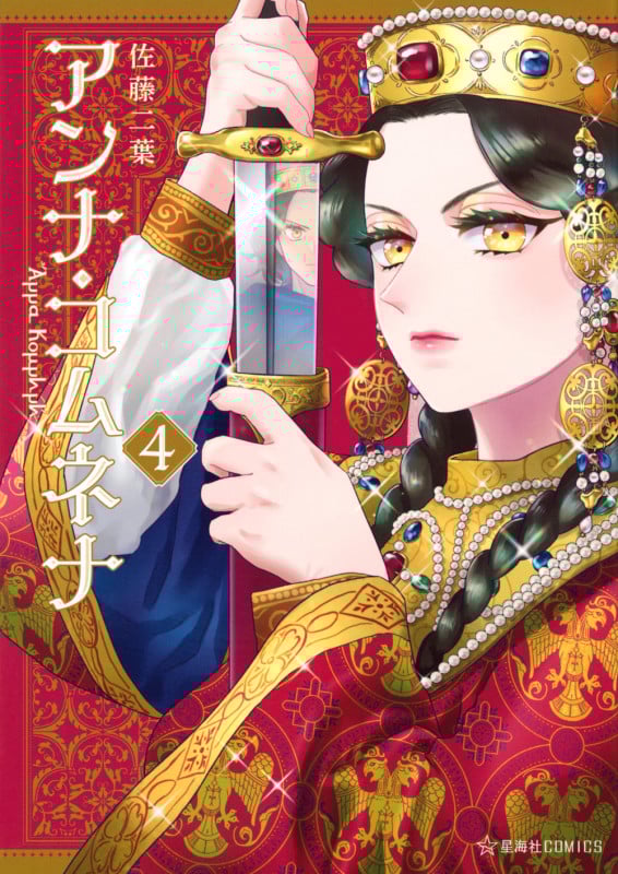 【中古】 うたえ！エーリンナ/星海社/佐藤二葉 うたえ! エーリンナ (星海社COMICS) | 佐藤 二葉 |本 | 通販