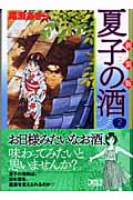 夏子の酒 2 (講談社漫画文庫)