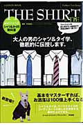 ファッションテキストシリーズ4 ザ・シャツ&タイ