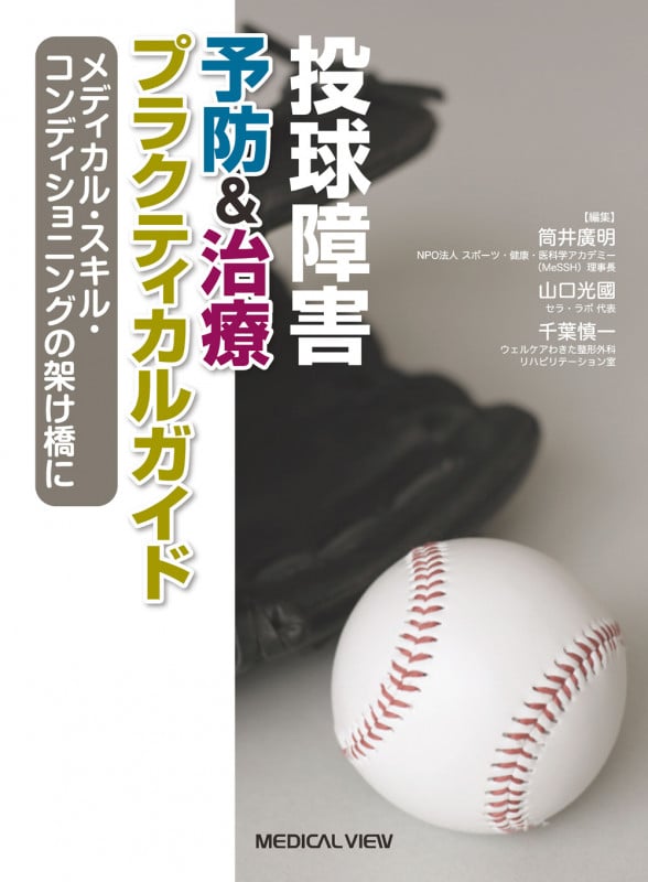 肩関節の極意 痛み編 限界点を通過点に変える秘伝 第1弾 | 千葉慎一の
