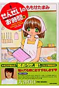 せんせいのお時間 (4) (バンブーC/MOMO SELECT)
