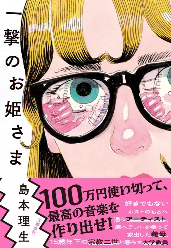 一撃のお姫さま