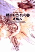 最終兵器彼女 7 (ビッグ コミックス)