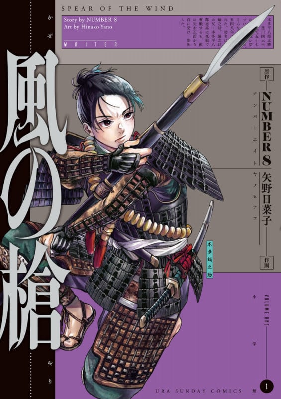 風の槍 (1) (裏少年サンデーコミックス)