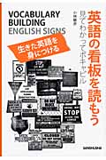 英語の看板を読もう 見てわかってボキャビル