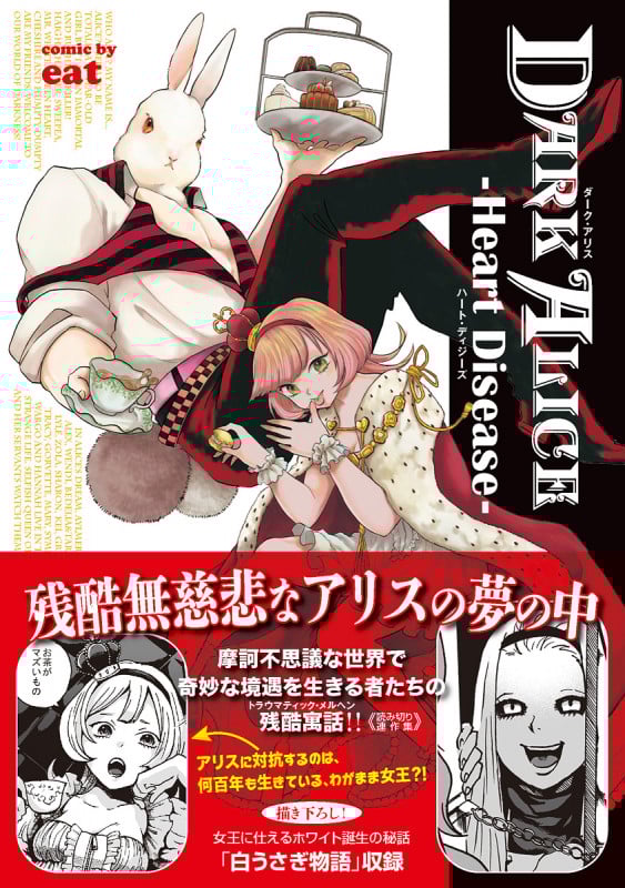 DARK ALICE ―Heart Disease― (TH COMIC Series)