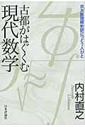 古都がはぐくむ現代数学 京大数理解析研につどう人びと