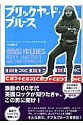 ブリックヤード・ブルース