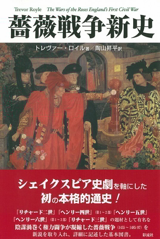 冬の王 ヘンリー七世と黎明のテューダー王朝 | トマス・ペンのあらすじ