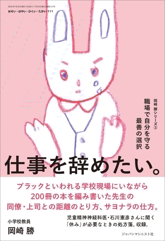 おそい・はやい・ひくい・たかい 仕事を辞めたい。職場で自分を守る最善の選択 (111) (岡崎勝シリーズ 3)