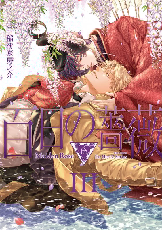 百日の薔薇 Maiden Rose (III) (H&CC/ihrHertZ)