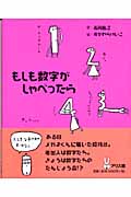もしも数字がしゃべったら