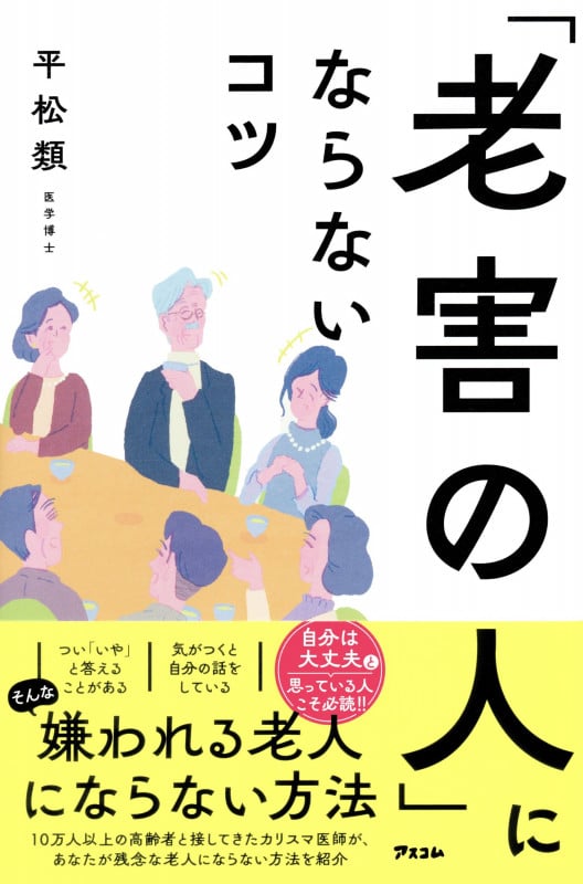 「老害の人」にならないコツ