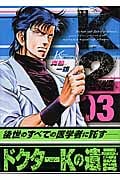 K2 (3) (イブニングKC)
