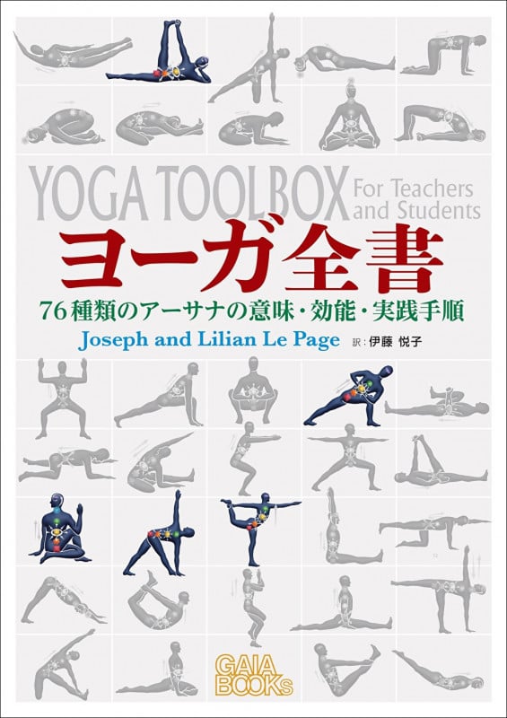 ムドラ全書 108種類のムドラの意味・効能・実践手順の通販 by