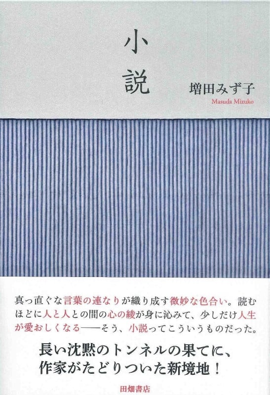 小説