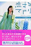 恋するマドリ もうひとつの物語たち (リンダブックス)