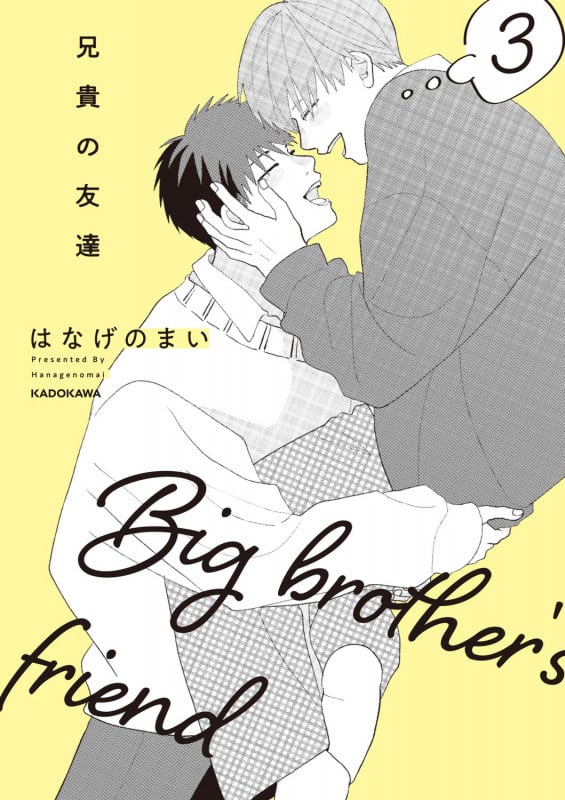 兄貴の友達 (3) (KITORA)