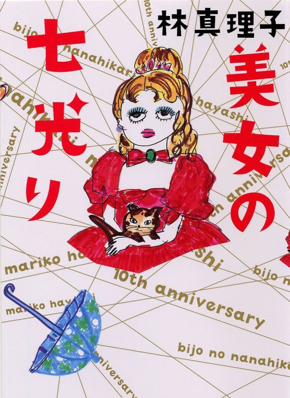 美女の七光り (美女入門)