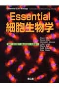 Essential細胞生物学