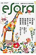 esora 小説現代特別編集 (vol.13)