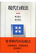 現代行政法