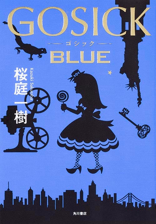 GOSICK BLUEの詳細を見る
