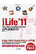 iLife’11入門・活用ガイド (Mac Fan BOOKS)