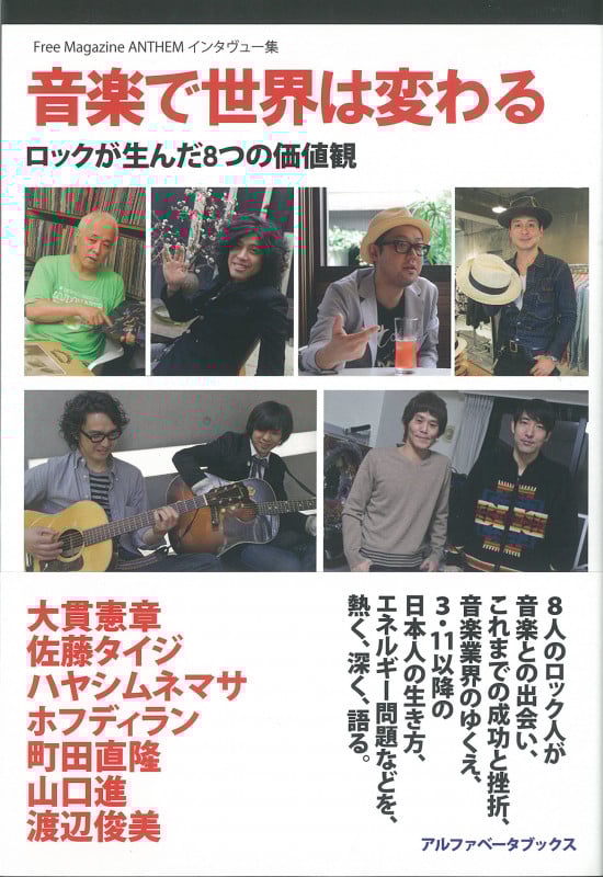 音楽で世界は変わる ロックが生んだ8つの価値観