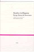Studies in Organic Kengo Kuma & Associates スタディーズ・イン・オーガニック