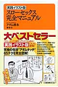 実践イラスト版 スローセックス完全マニュアル