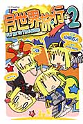 月世界旅行~Fly me to Type-Moon~ 2