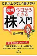 今日からできる「株」入門 (王様文庫)