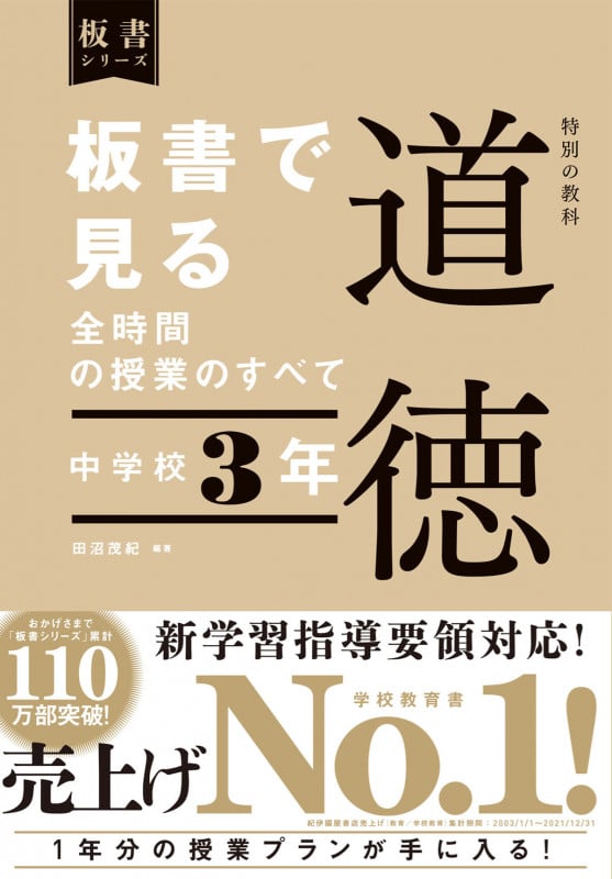 【中古】 人間力を育む道徳教育の理論と方法/北樹出版/田沼茂紀 人間力を育む道徳教育の理論と方法 田沼茂紀著 - 北樹出版の大学