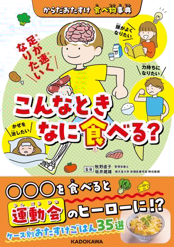 からだおたすけ 食べ物事典 こんなときなに食べる?