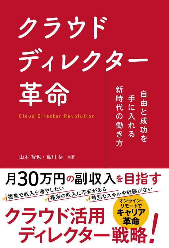 ブックローンチの成功戦略 山本智也 億の売上を生み出す】ブックローンチの成功戦略 | 山本智也