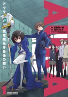 AURA アウラ魔竜院光牙最後の闘い (1) (サンデーCSP)の詳細を見る