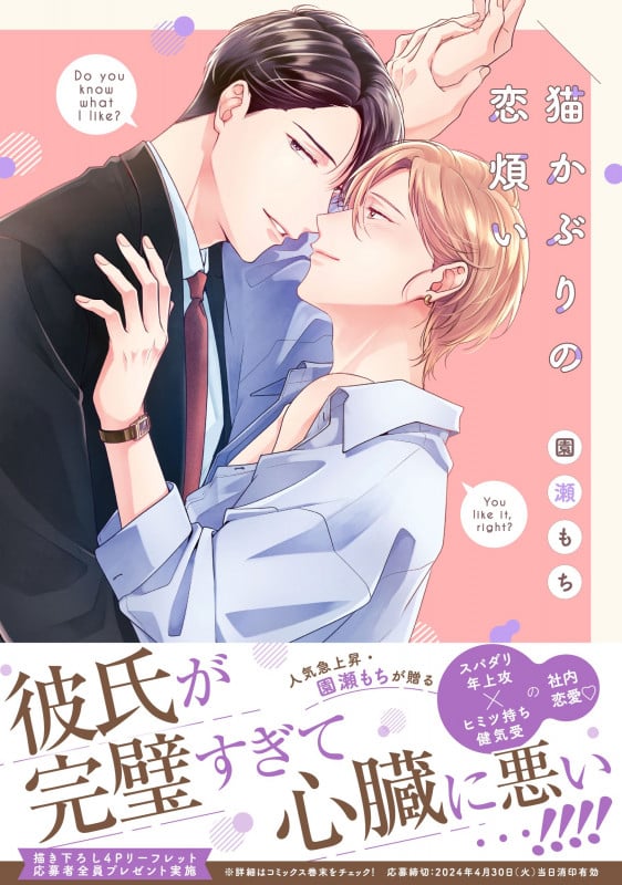 猫かぶりの恋煩い (drap COMICS DX)