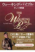 ウォーキング・バイブル