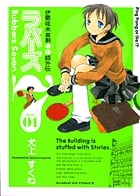 ラバーズ7 1 (サンデーGXコミックス)