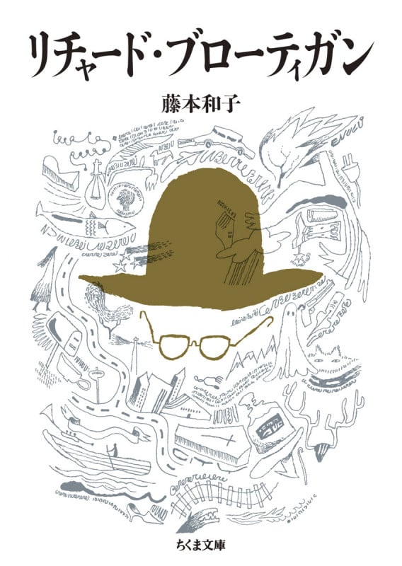 リチャード・ブローティガン (ちくま文庫 ふ-54-3)