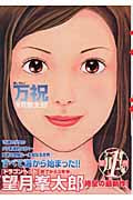万祝(まいわい) (1) (ヤングマガジンKC)