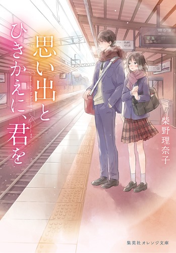 恋愛小説 Konoさんが選ぶ 感動系の恋愛小説 - ブクログ