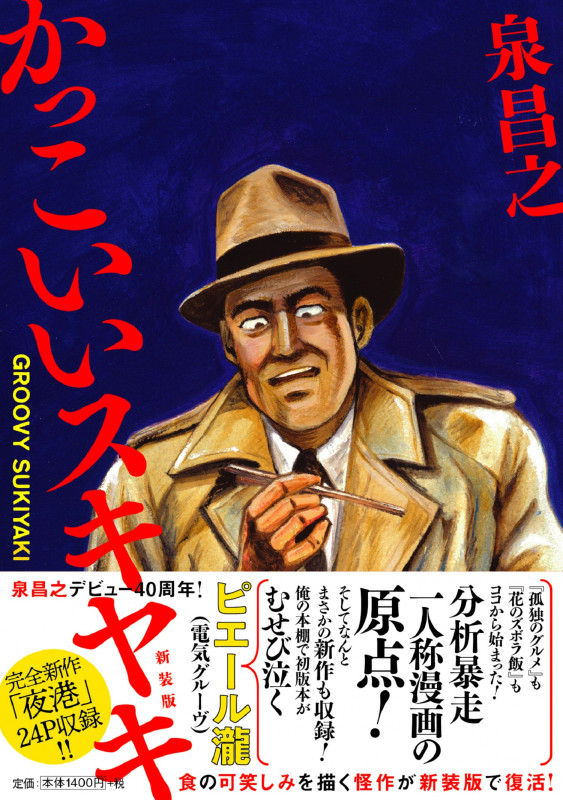 かっこいいスキヤキ(新装版)