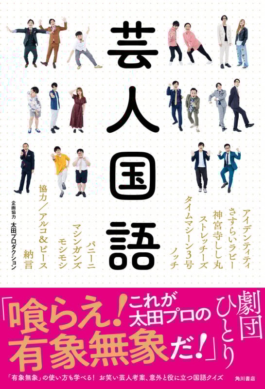 芸人国語の詳細を見る