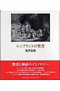 美術史の基礎概念 近世美術における様式発展の問題 | ハインリヒ